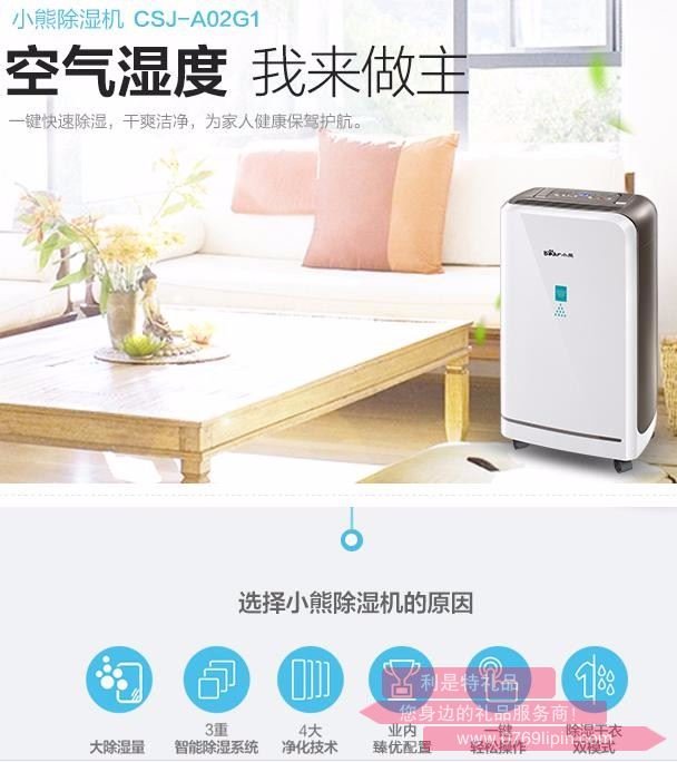 除濕機