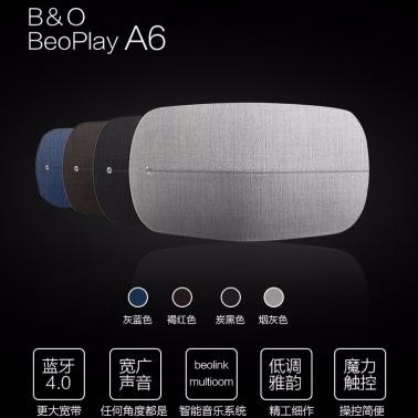 丹麥B＆O BeoPlay A6 無線藍牙音箱 安卓/蘋果Airplay 音響 國行