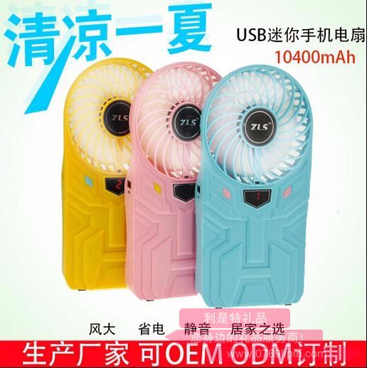 USB風(fēng)扇移動(dòng)電源