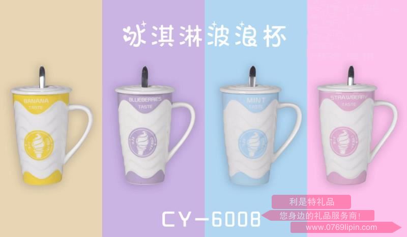 冰淇淋波浪陶瓷杯 CY-6008