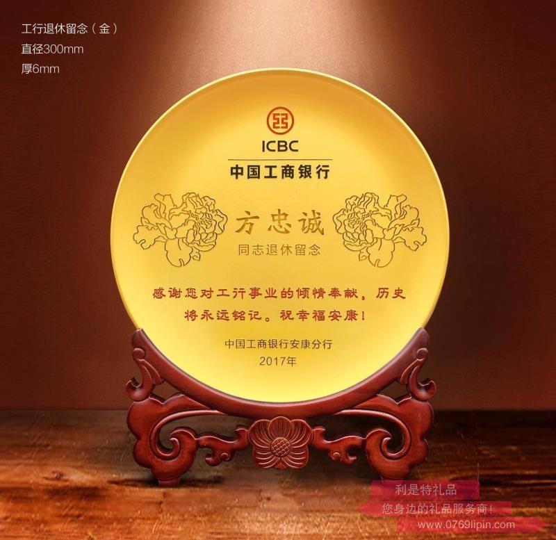12寸定制類工行退休留念工藝擺件