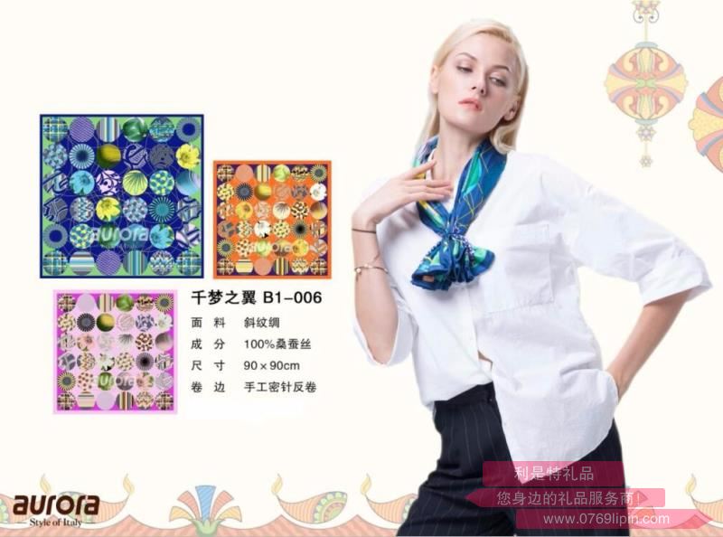 aurora絲巾千夢之翼 B1—006