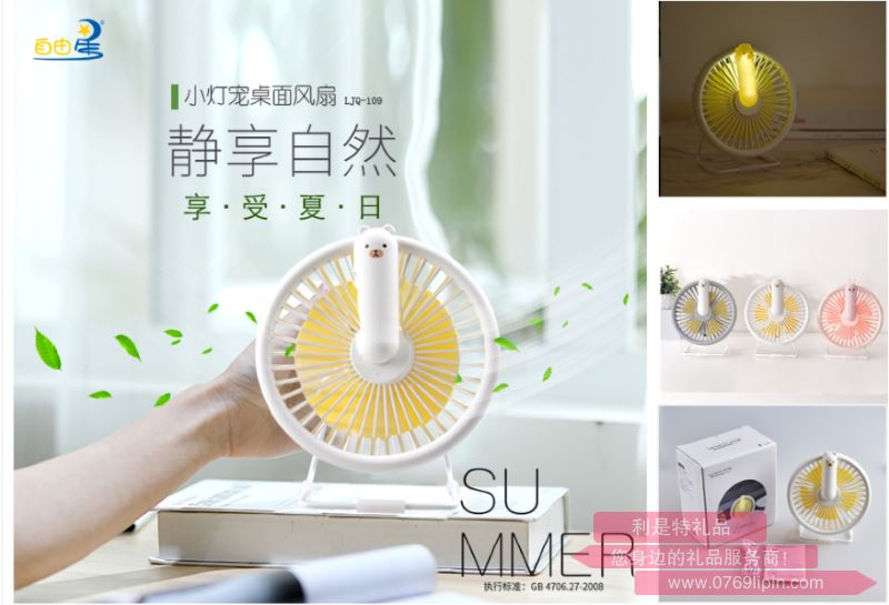 小燈寵桌面風扇