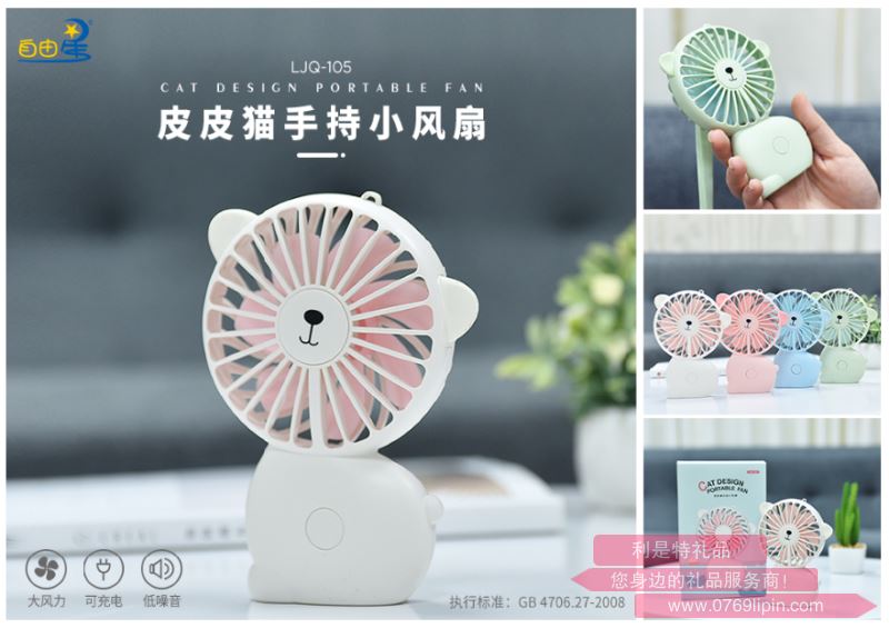 皮皮貓手持充電風(fēng)扇