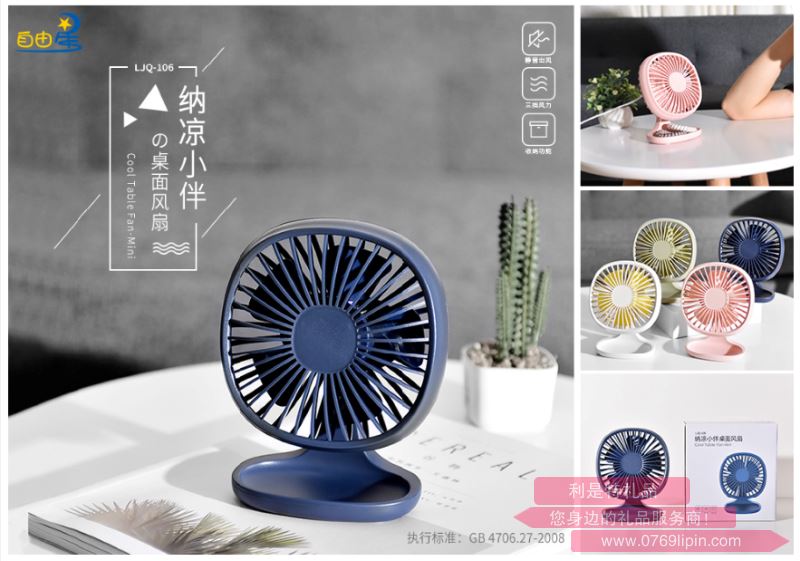 納涼小伴桌面風(fēng)扇