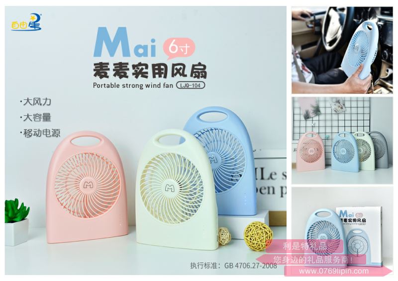 麥麥6寸實(shí)用風(fēng)扇