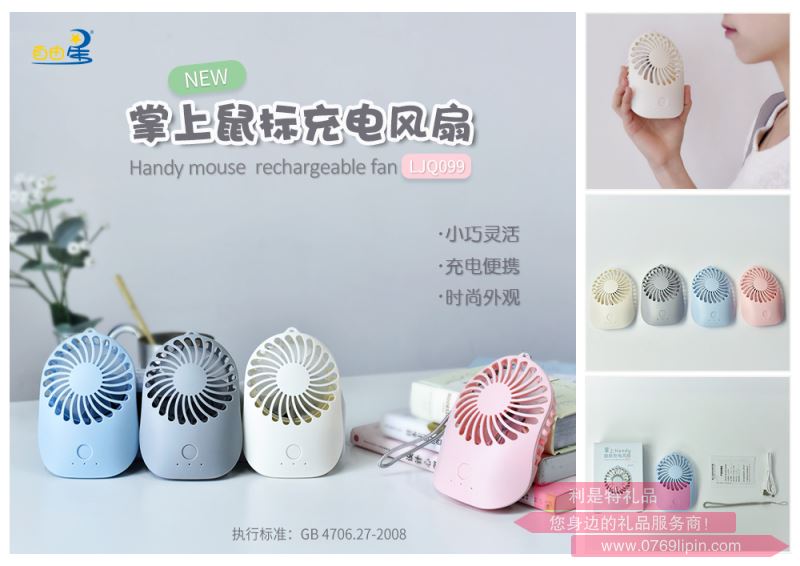 掌上鼠標(biāo)充電風(fēng)扇
