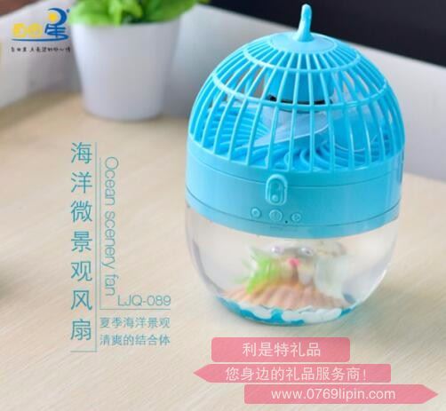 海洋微景觀風扇