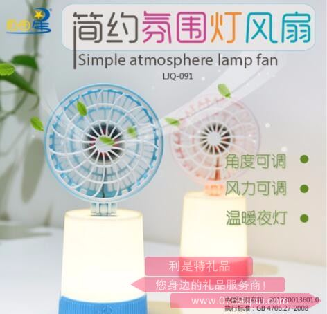 簡(jiǎn)約氛圍燈風(fēng)扇