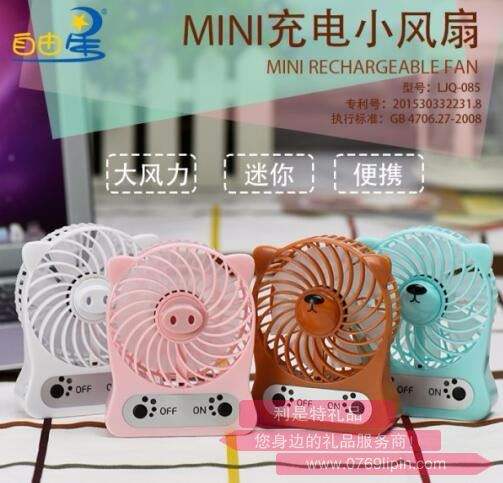MINI充電小風扇