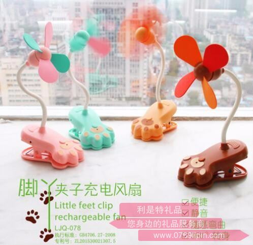 腳丫夾子充電風扇