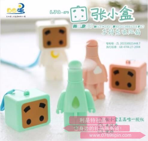 張小盒手持風(fēng)扇