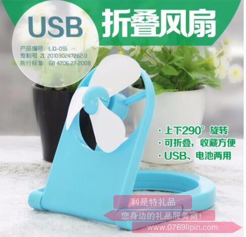 usb折疊風扇