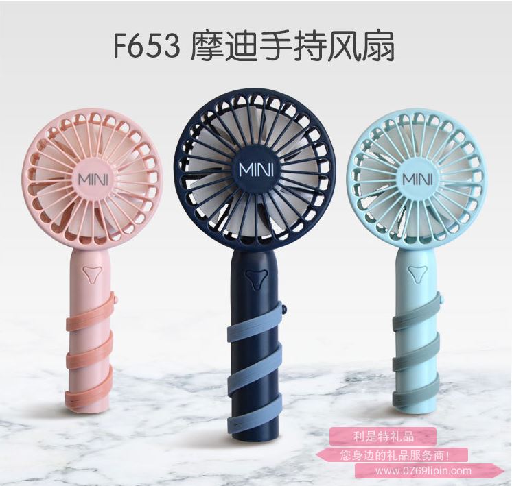 摩迪手持風(fēng)扇