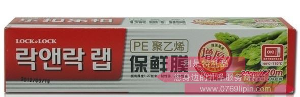LBM103保鮮膜
