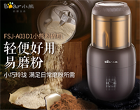 粉碎機(jī) FSJ-A03D1