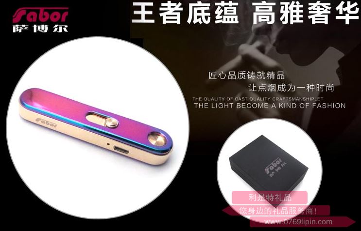 薩博爾充電打火機 LS-129-2
