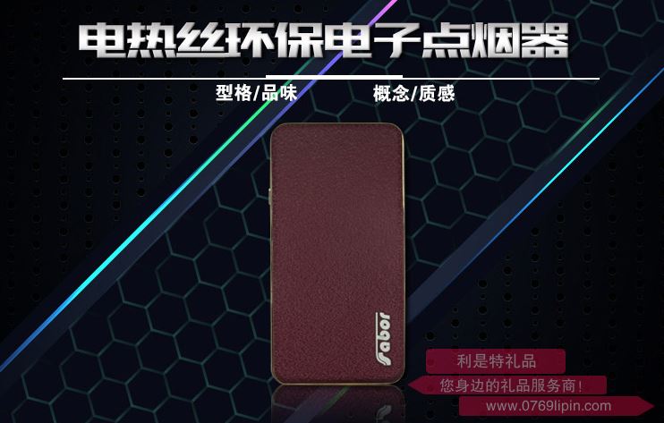 薩博爾 充電打火機 LS-136-2