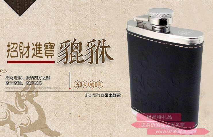 薩博爾酒壺 LS-437(招財(cái)進(jìn)寶)