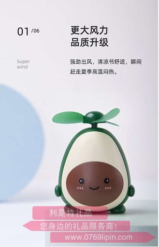 PRODA 牛油果迷你風(fēng)扇 PD-F03