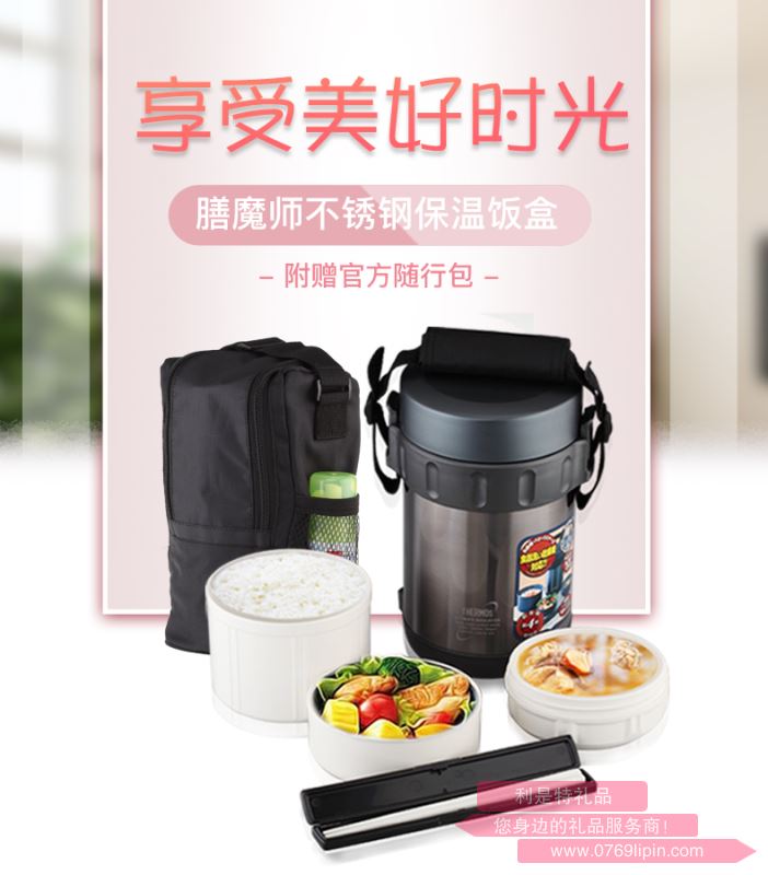 膳魔師不銹鋼高真空保溫餐盒