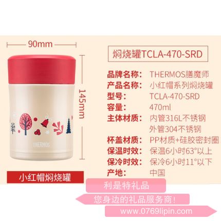 膳魔師燜燒杯TCLA-470小紅帽