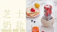 歐堤小巨蛋慕斯水果料理機(jī)