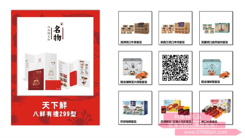 八鮮有禮  299型