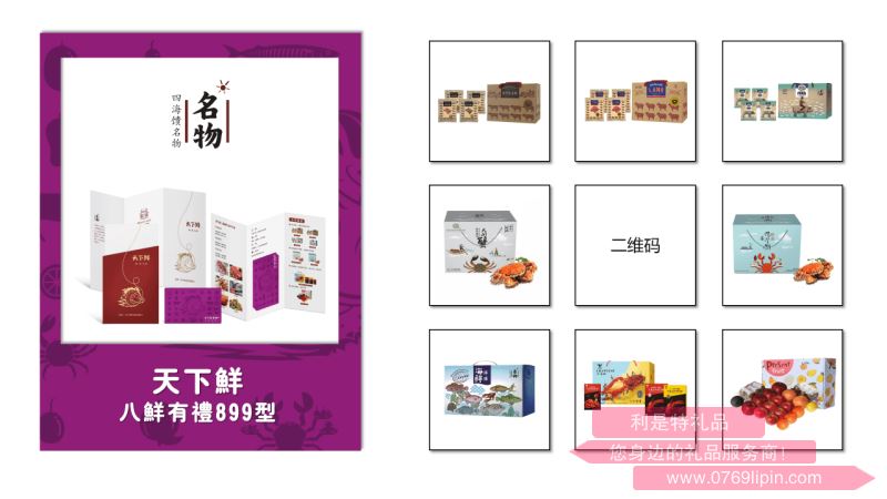 八鮮有禮  899型