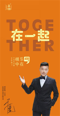 樂(lè)在棋中·499型