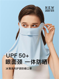 2020年冰薄系列護(hù)頸防曬口罩
