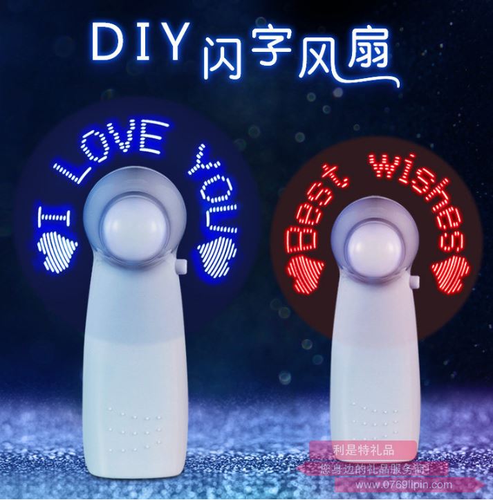 LED閃字發(fā)光風(fēng)扇