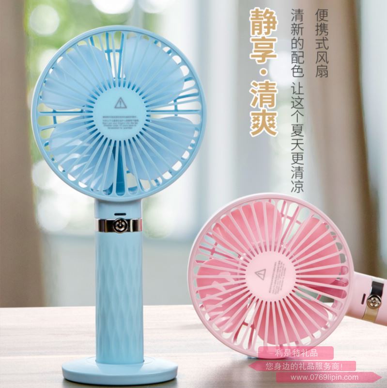 二合一迷你手持風(fēng)扇