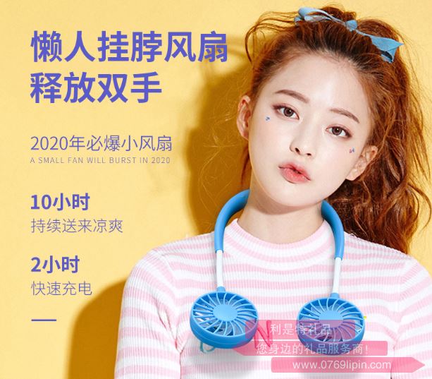 一代懶人掛脖風(fēng)扇
