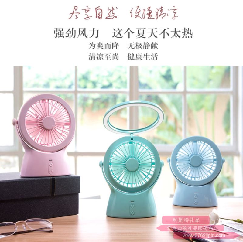 便攜式臺燈風(fēng)扇