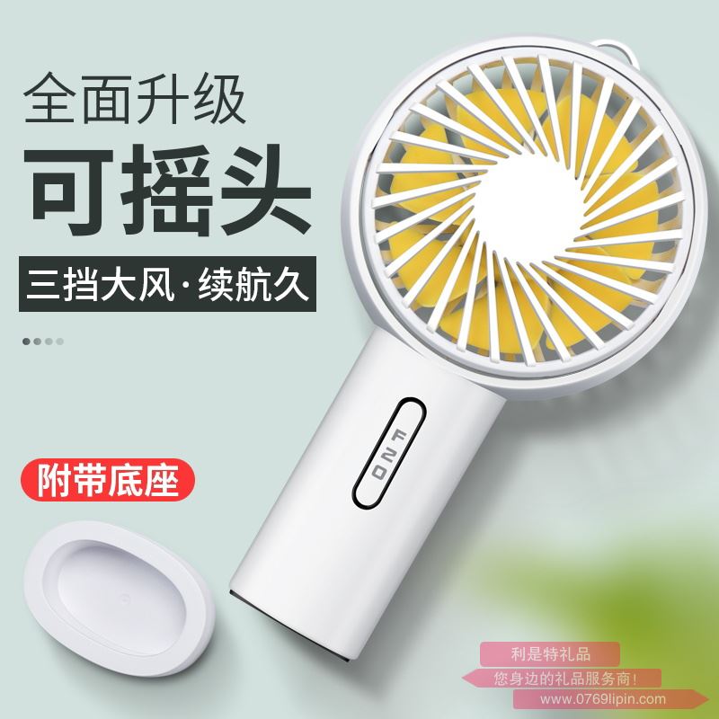 手持風(fēng)扇