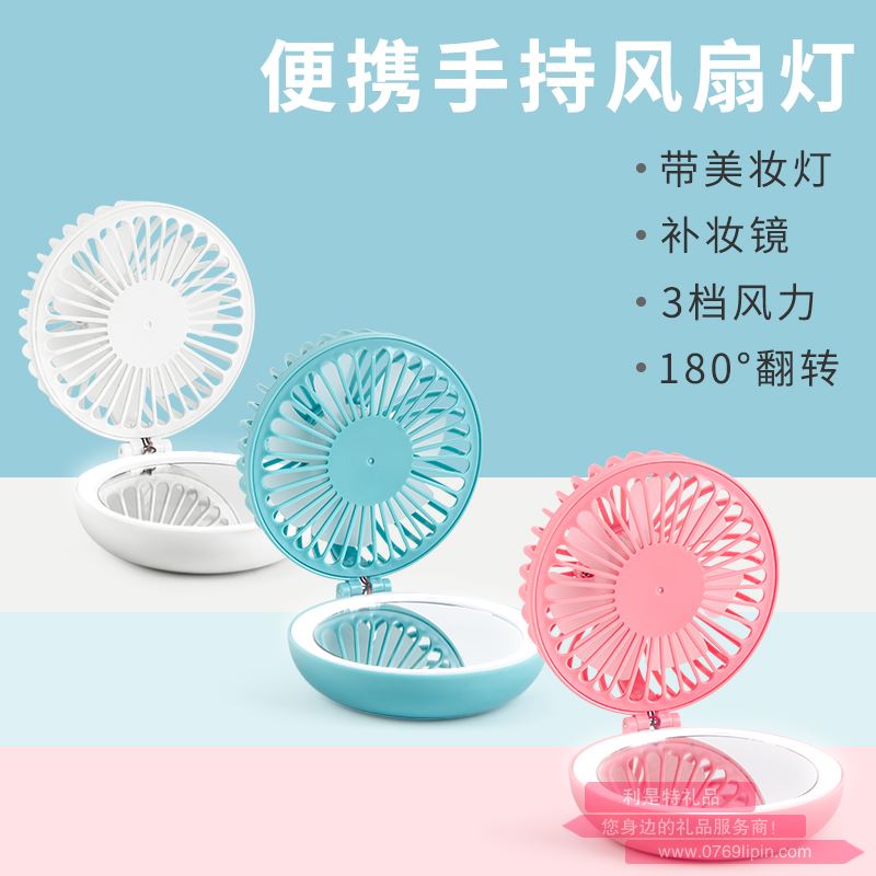 手持美妝風(fēng)扇
