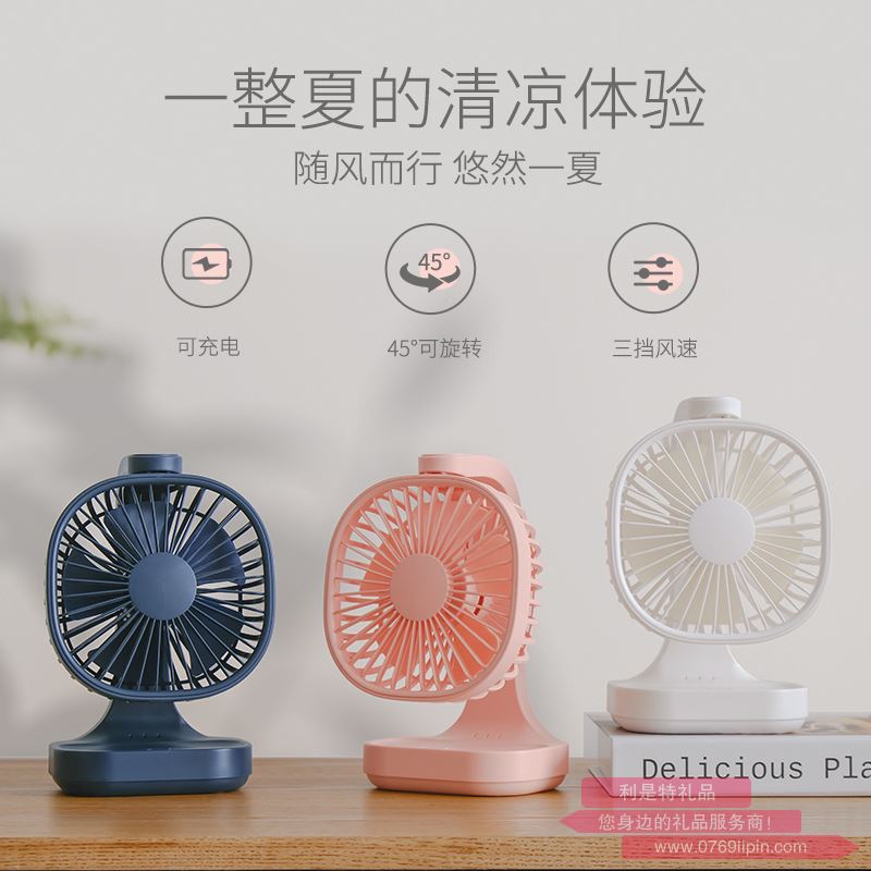 桌面風扇