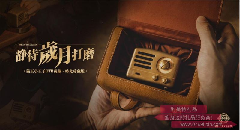 貓王收音機·小王子FM/藍牙便攜式音箱OTR黃銅·MW-2A時光珍藏版