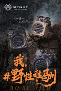 貓王收音機(jī)·野性mini戶外防水便攜藍(lán)牙音箱MW-PVX叢林綠/鐵甲黑/沙漠黃/中國紅