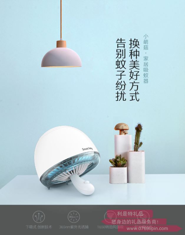 小萌菇吸入式滅蚊器  KW-MK201