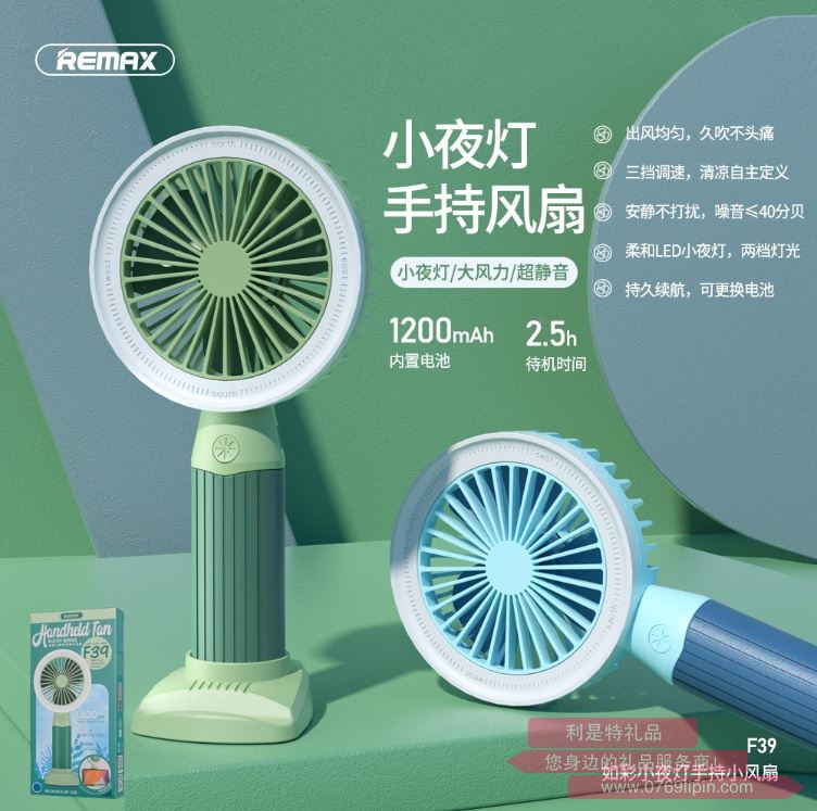 如彩手持小夜燈風(fēng)扇 F39