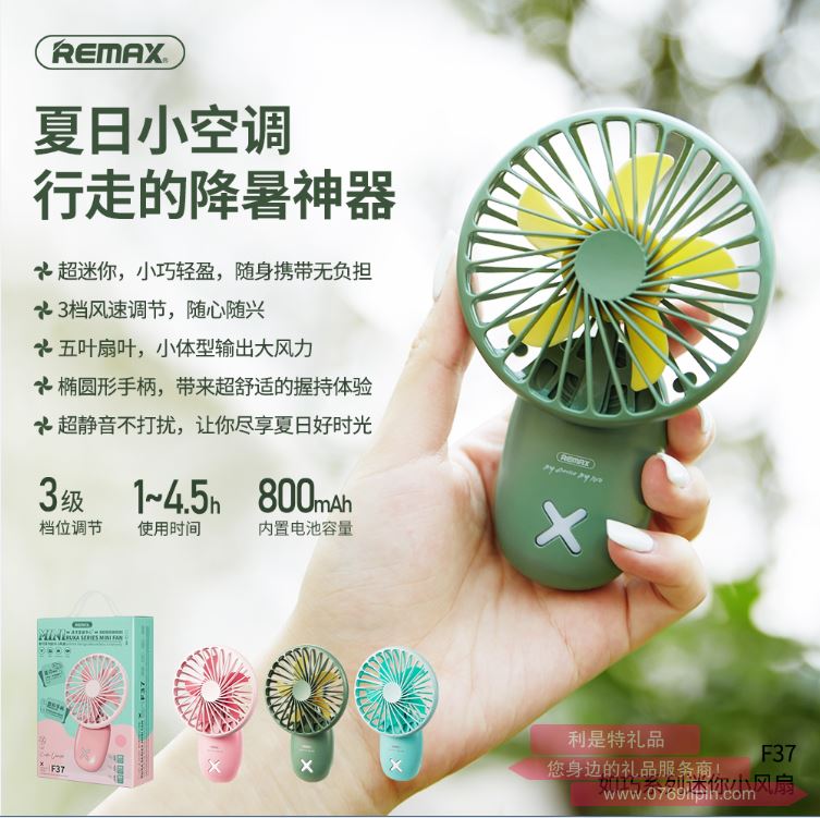 如巧系列mini便攜小風(fēng)扇 F37