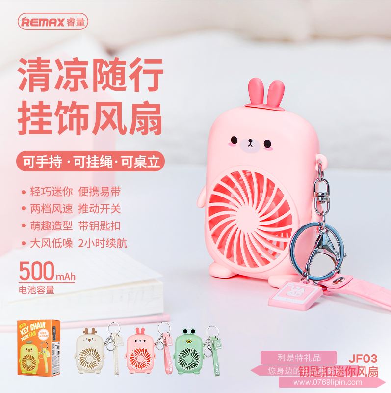 鑰匙扣迷你風(fēng)扇 JF03
