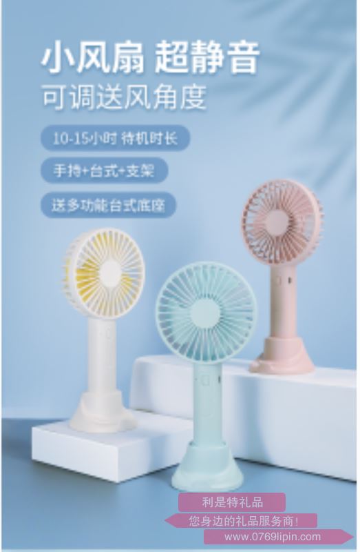 臺(tái)式手持炫彩風(fēng)扇