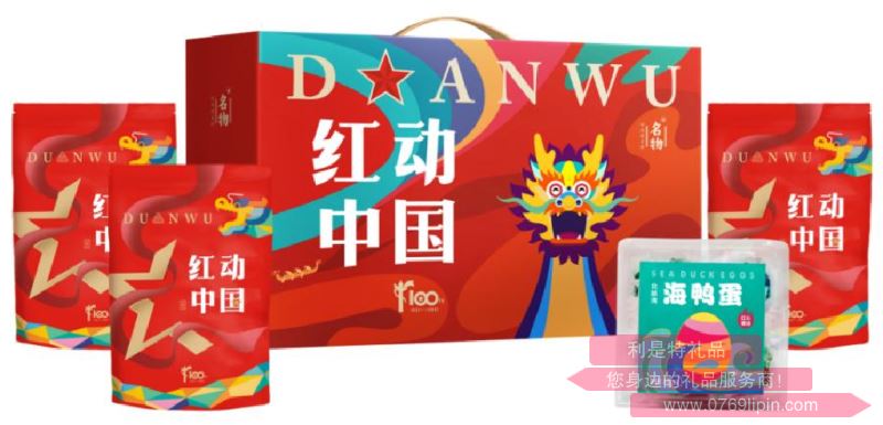 紅動中國*風(fēng)尚大禮包B