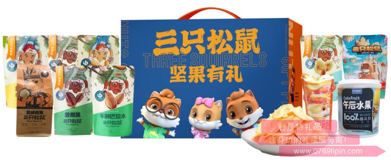 三只松鼠?真滋味堅(jiān)果零食大禮包B1