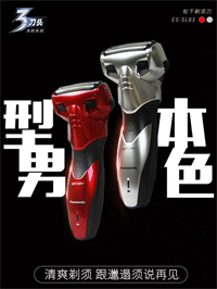 松下 （Panasonic）全身水洗往復(fù)式三刀頭充電式男士電動(dòng)剃須刀