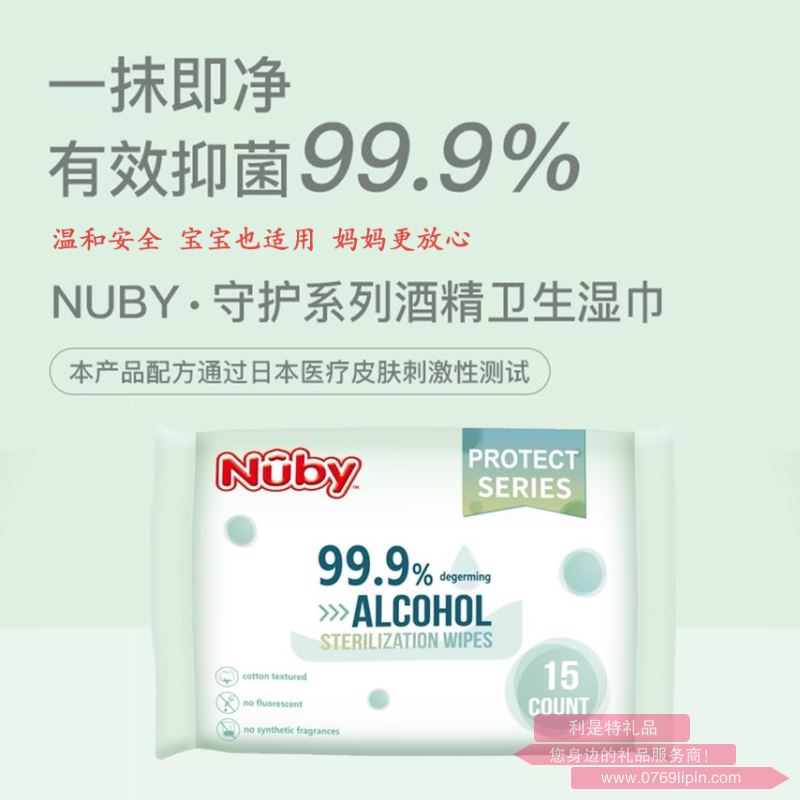 NUBY守護(hù)系列酒精衛(wèi)生濕巾
