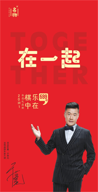 樂(lè)在棋中699型